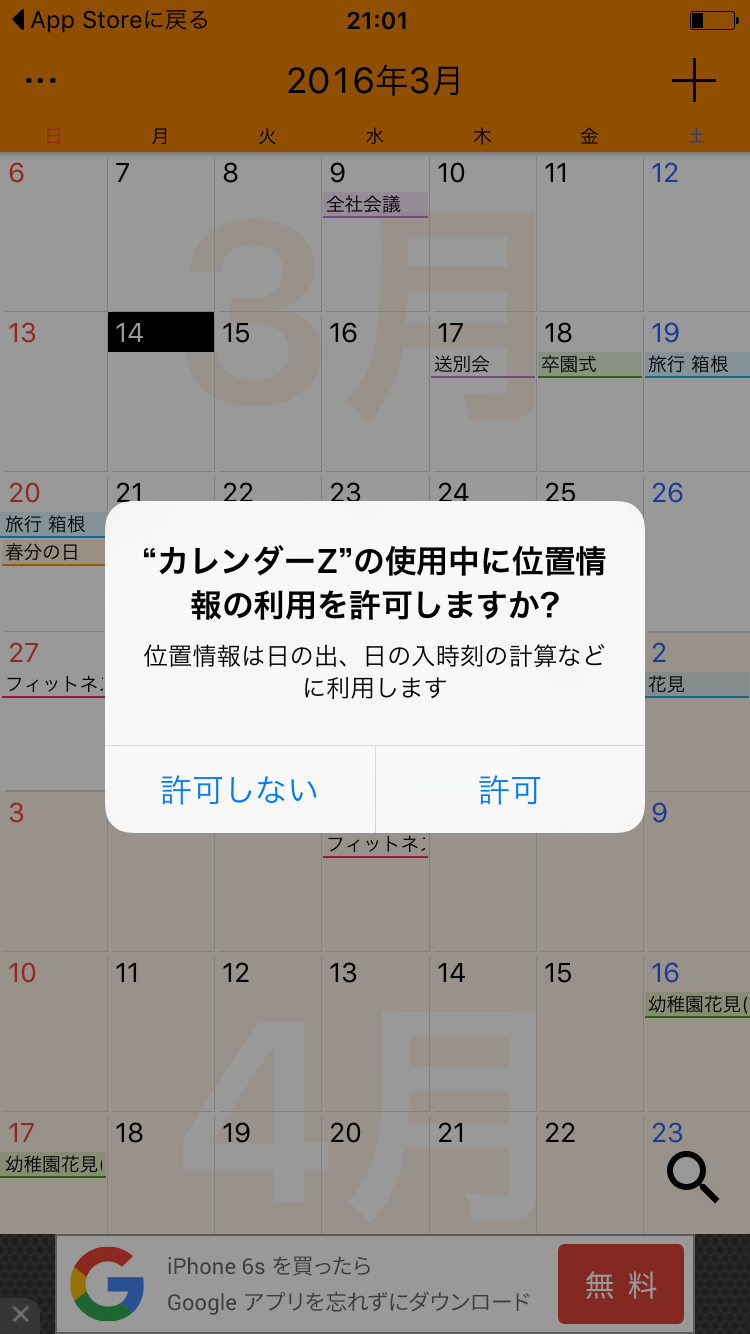 Iphoneカレンダーアプリはコレがおすすめ カレンダーz Todoタスク付き無料スケジュール手帳 の使い方 Iphone大好きパパが人気アプリ をブッタ斬る 使い方攻略ガイド